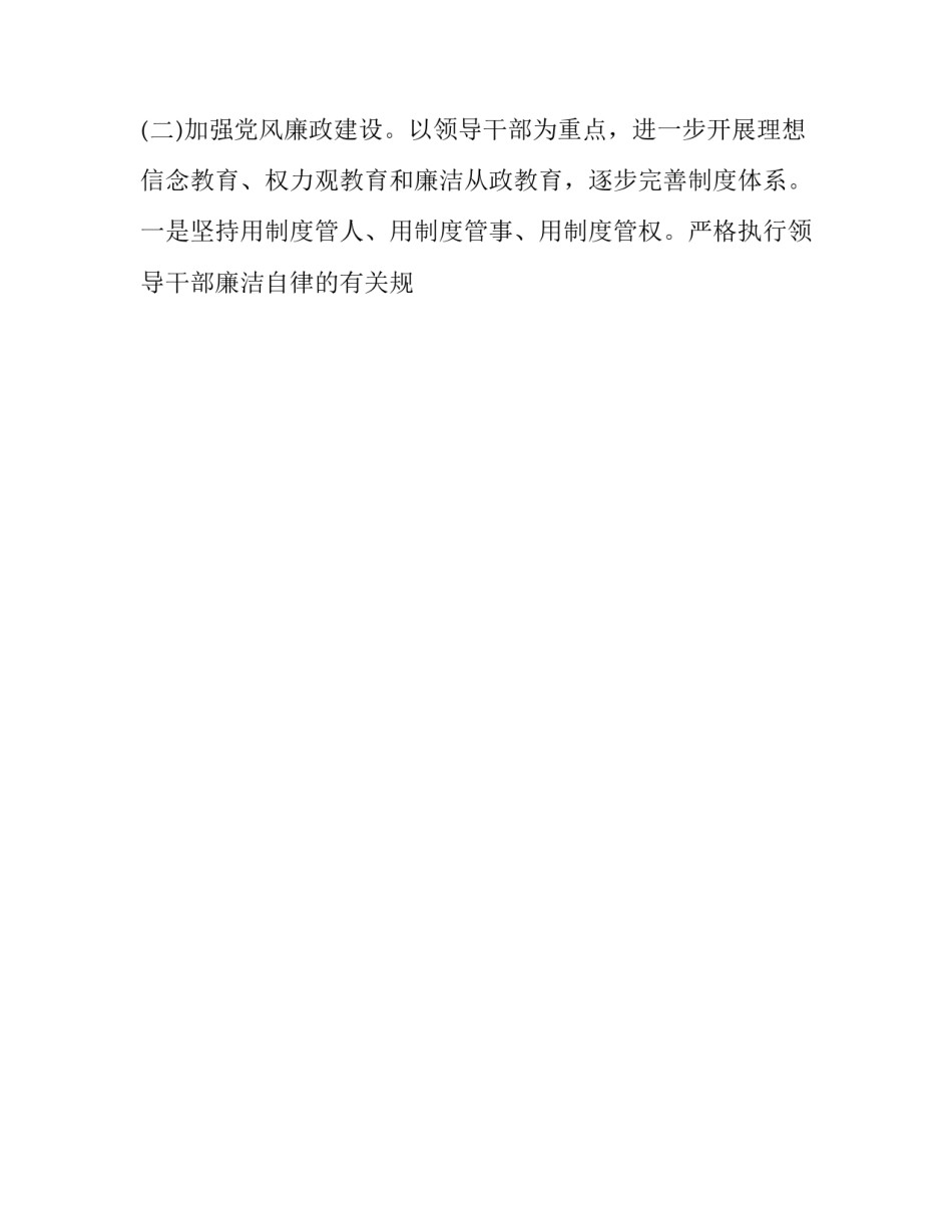 乡镇事业编转正申请书模板范本 乡镇事业单位转正申请书(7篇)_第2页