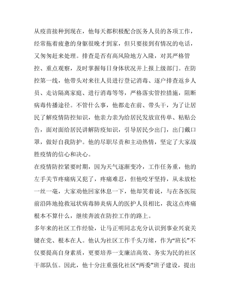 防疫人员跨年文案范文如何写 针对各行各业的防疫文案(7篇)_第2页