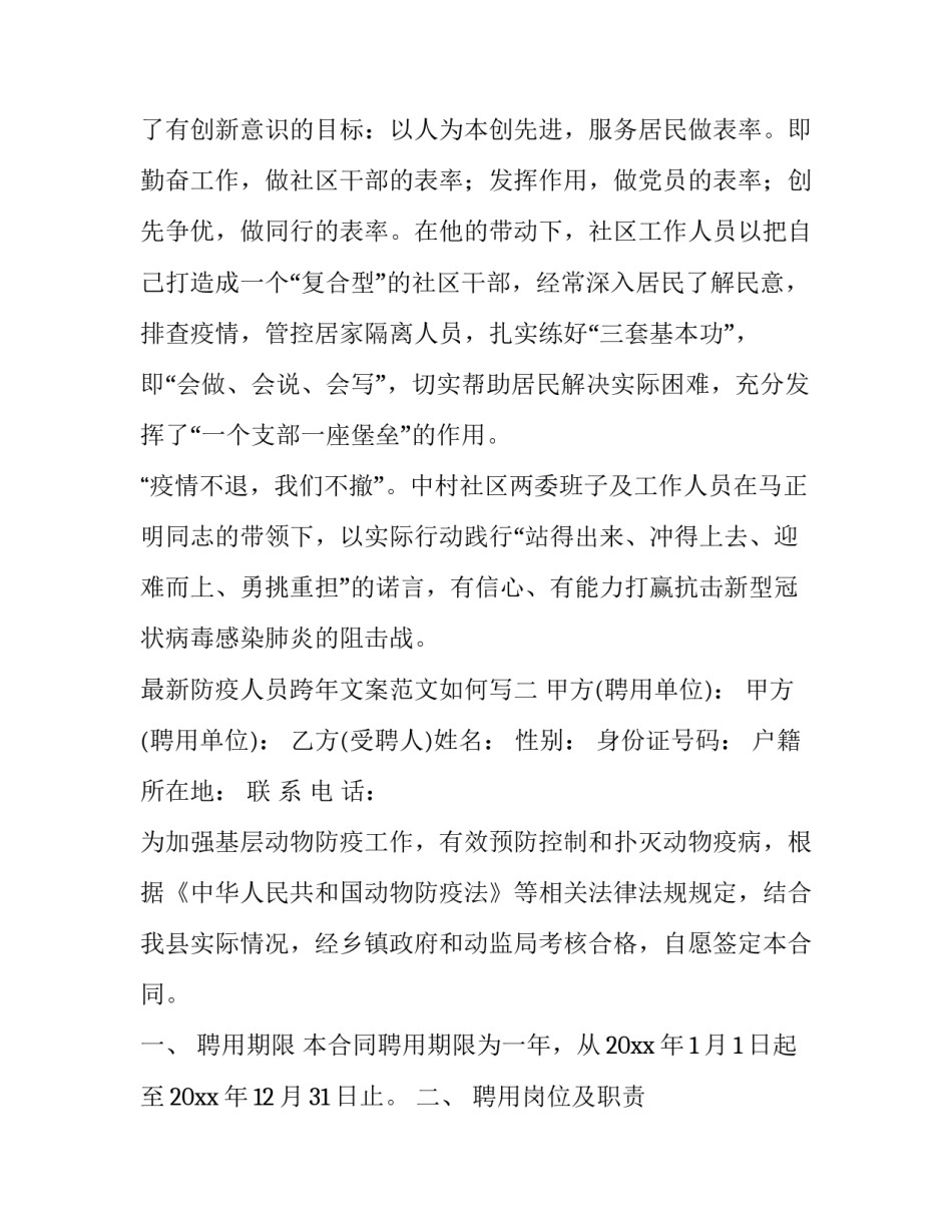 防疫人员跨年文案范文如何写 针对各行各业的防疫文案(7篇)_第3页