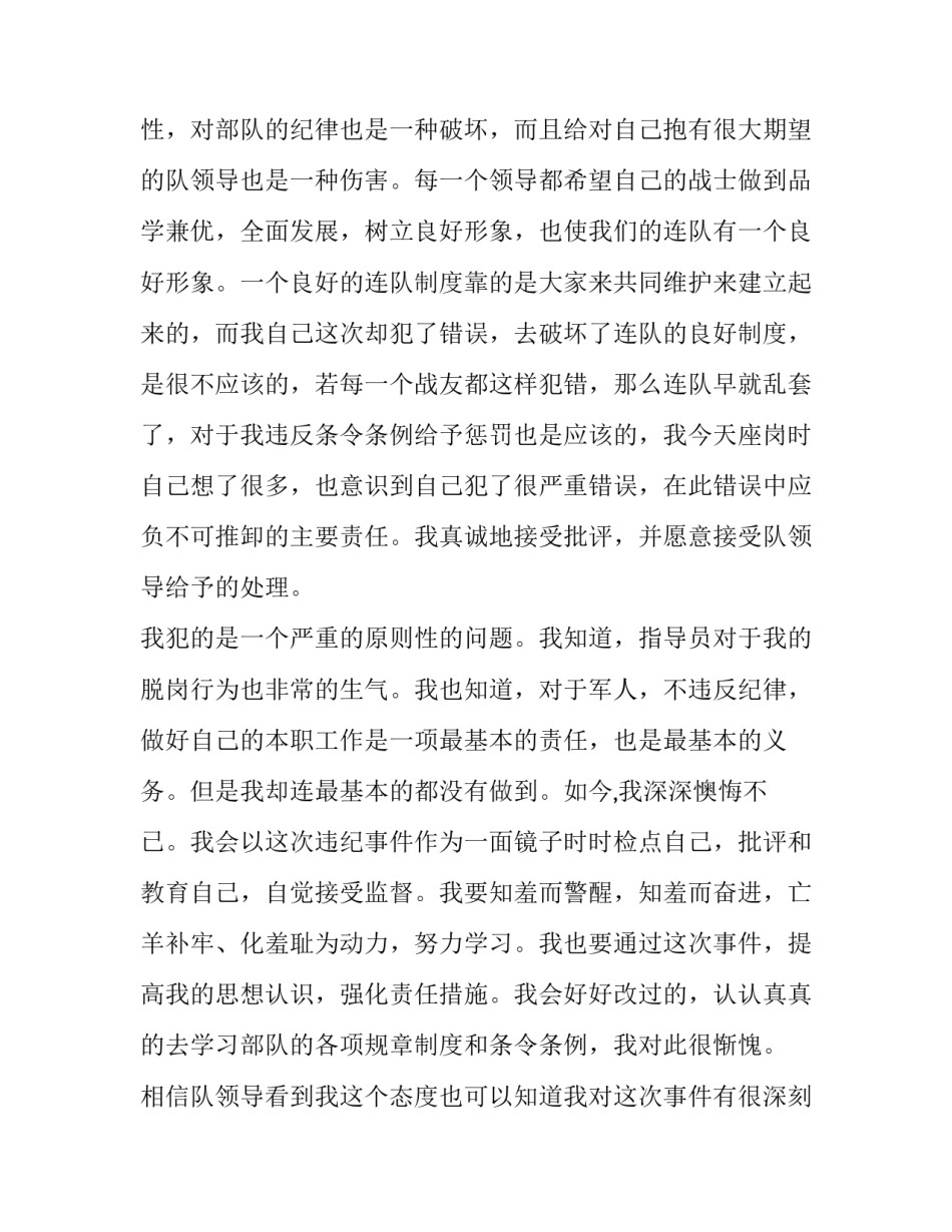 部队荣誉心得体会和感想 部队集体荣誉感心得体会(二篇)_第2页