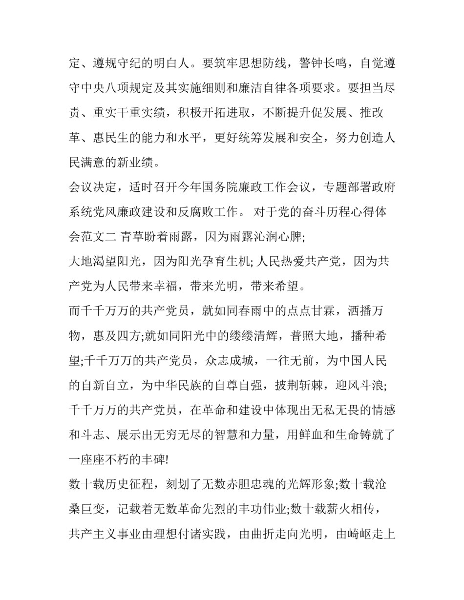 党的奋斗历程心得体会范文 党的奋斗史心得体会(六篇)_第3页