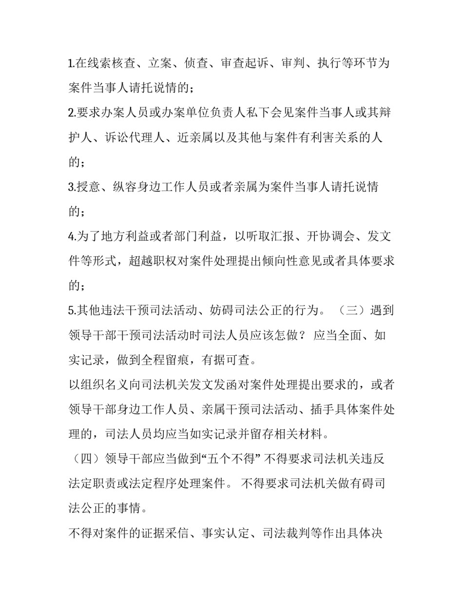 司法廉洁心得体会精选 公正廉洁司法心得体会(四篇)_第2页