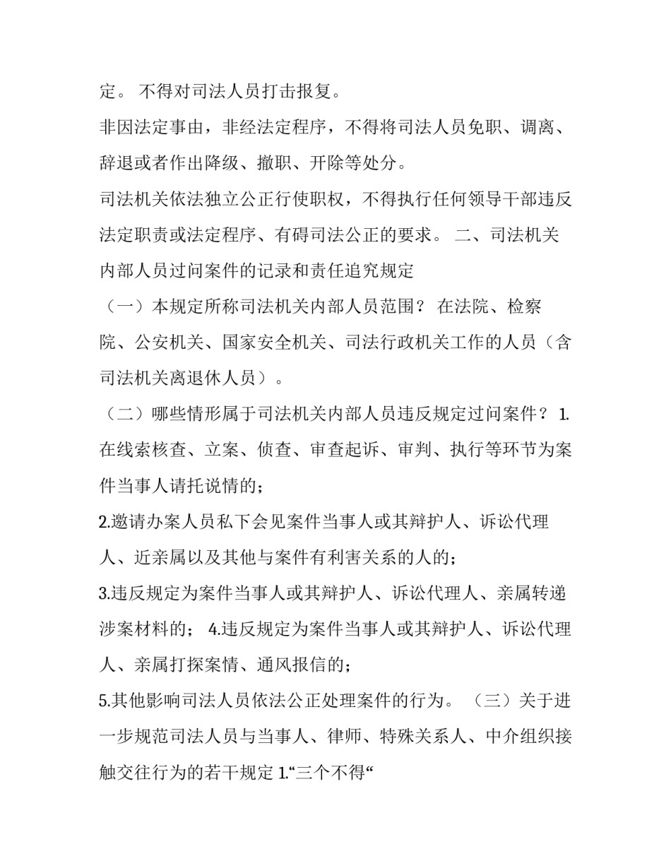 司法廉洁心得体会精选 公正廉洁司法心得体会(四篇)_第3页