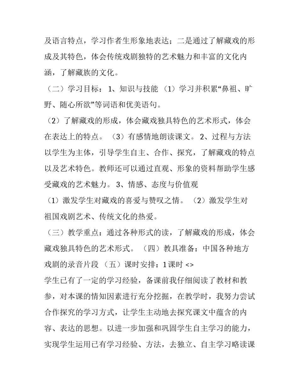 青藏战争心得体会精选 青藏铁路心得体会(六篇)_第2页