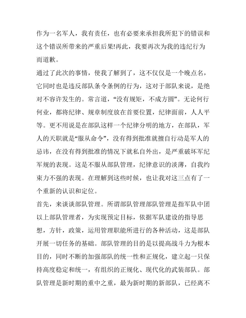 部队思想骨干心得体会总结 部队骨干思想汇报(5篇)_第2页