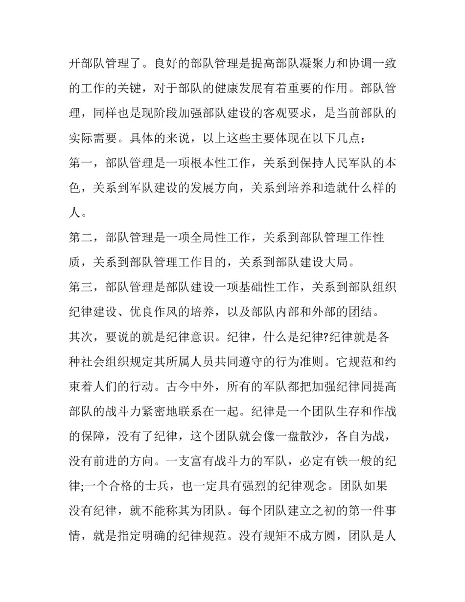 部队思想骨干心得体会总结 部队骨干思想汇报(5篇)_第3页