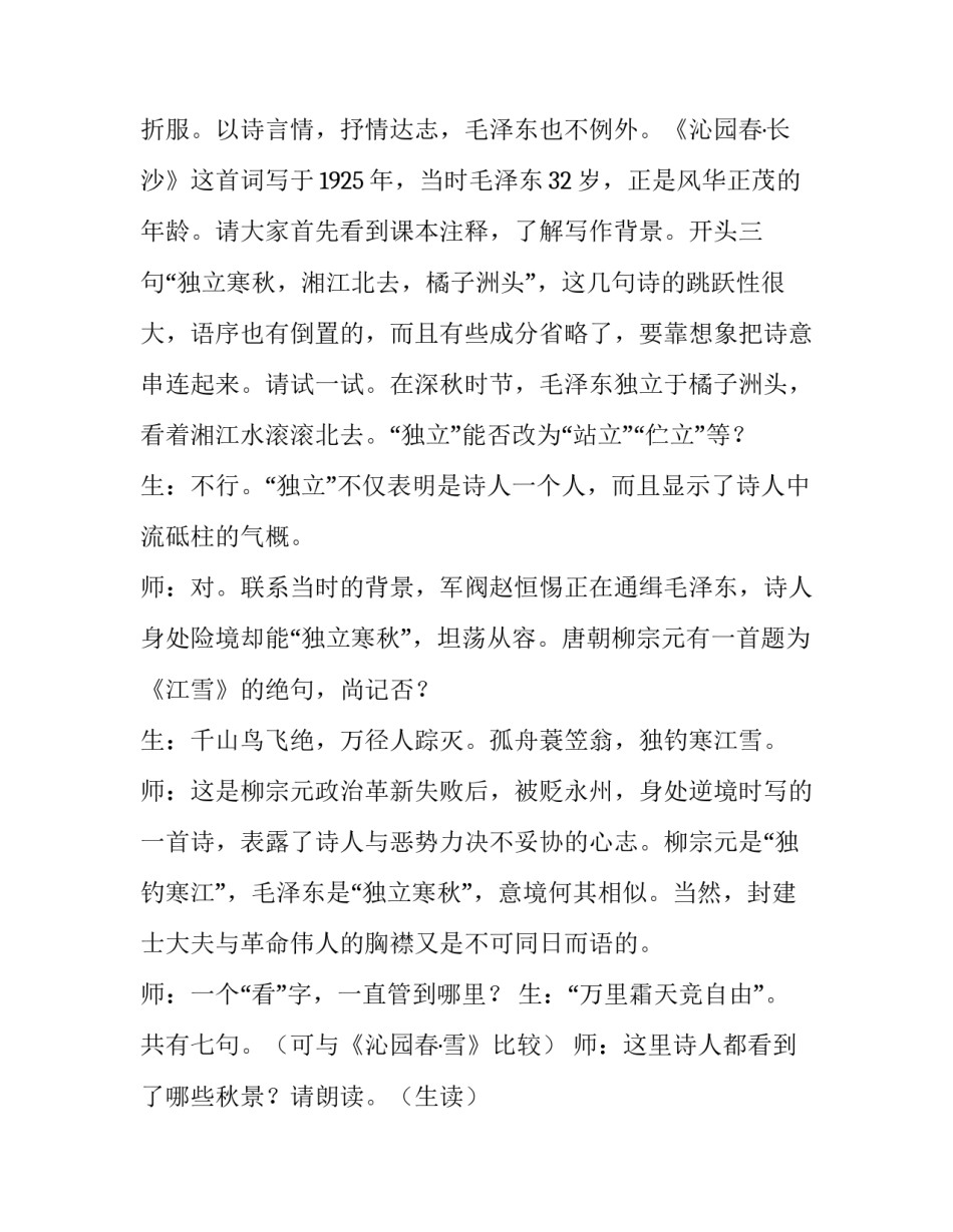 长沙博物馆心得体会精选 参观长沙历史馆心得(3篇)_第2页