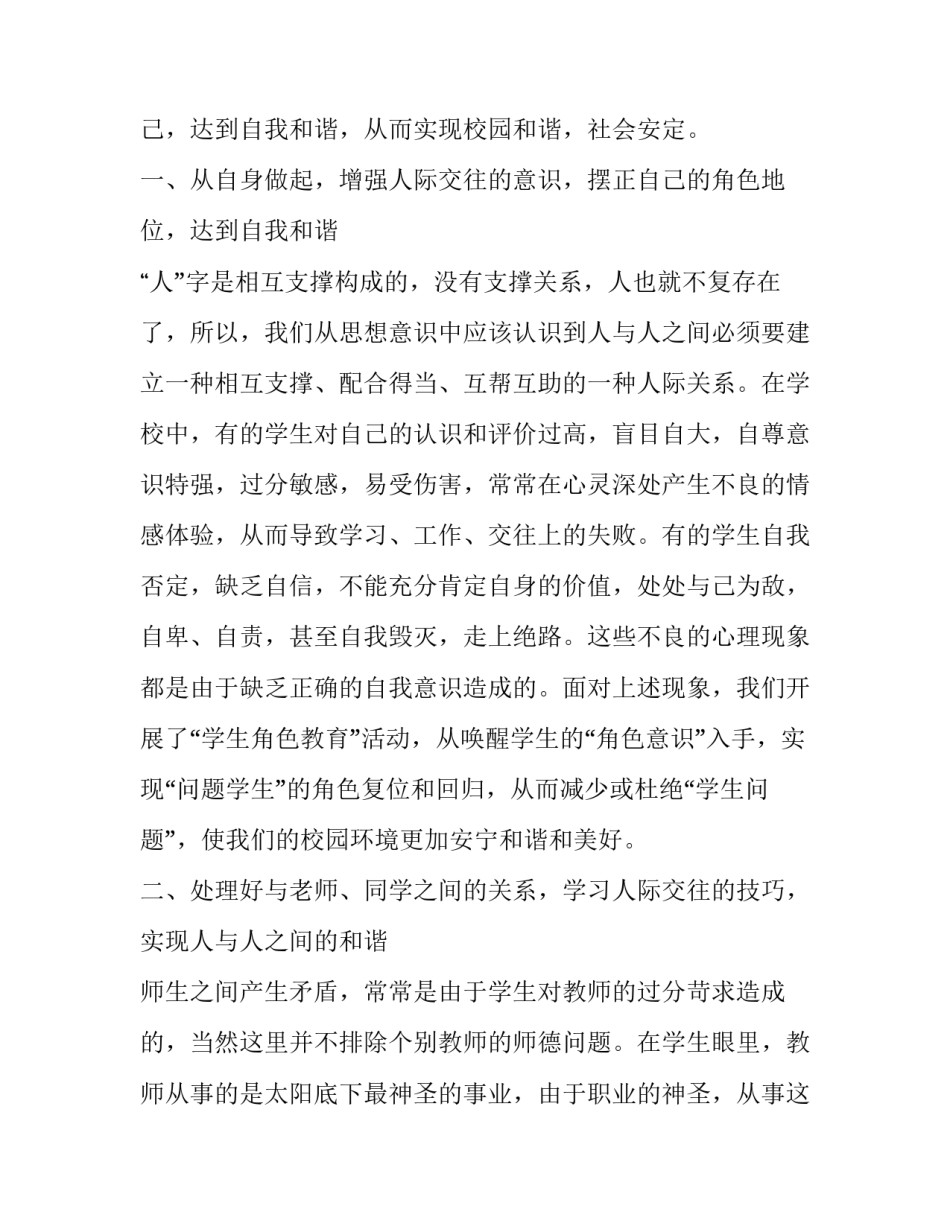 人际交往心得体会及感悟 人际交往沟通心得体会(6篇)_第2页