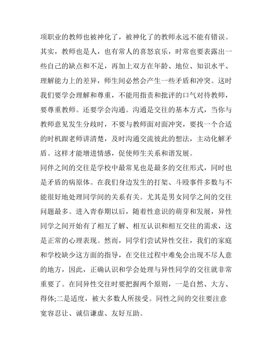 人际交往心得体会及感悟 人际交往沟通心得体会(6篇)_第3页