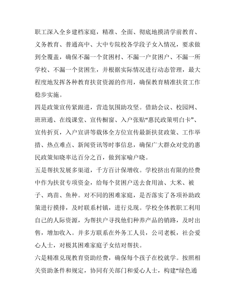 扶贫帮困心得体会 扶贫帮困心得体会500字(7篇)_第2页