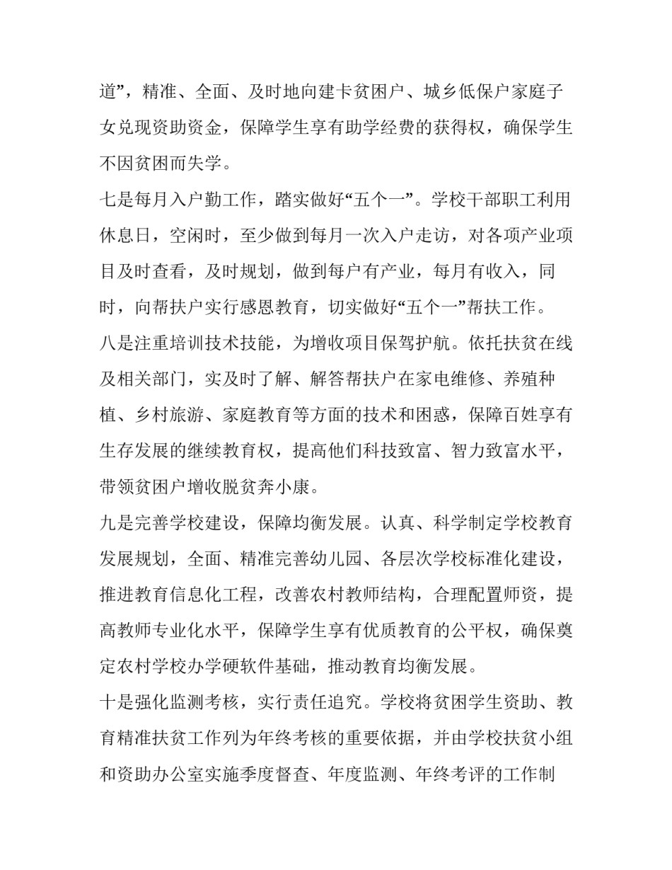 扶贫帮困心得体会 扶贫帮困心得体会500字(7篇)_第3页