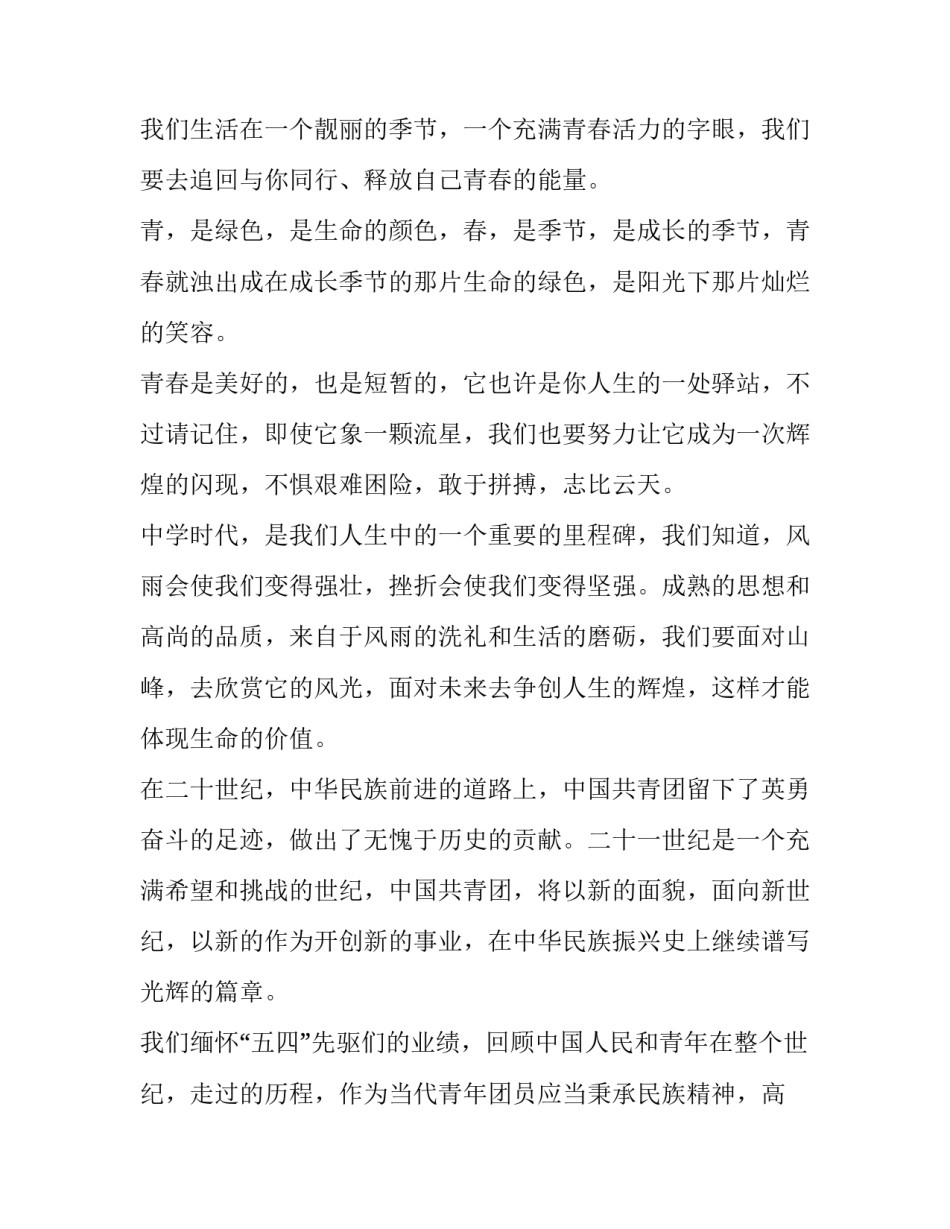 五四运动一百周年心得体会范本 关于五四运动一百周年的感想(2篇)_第2页