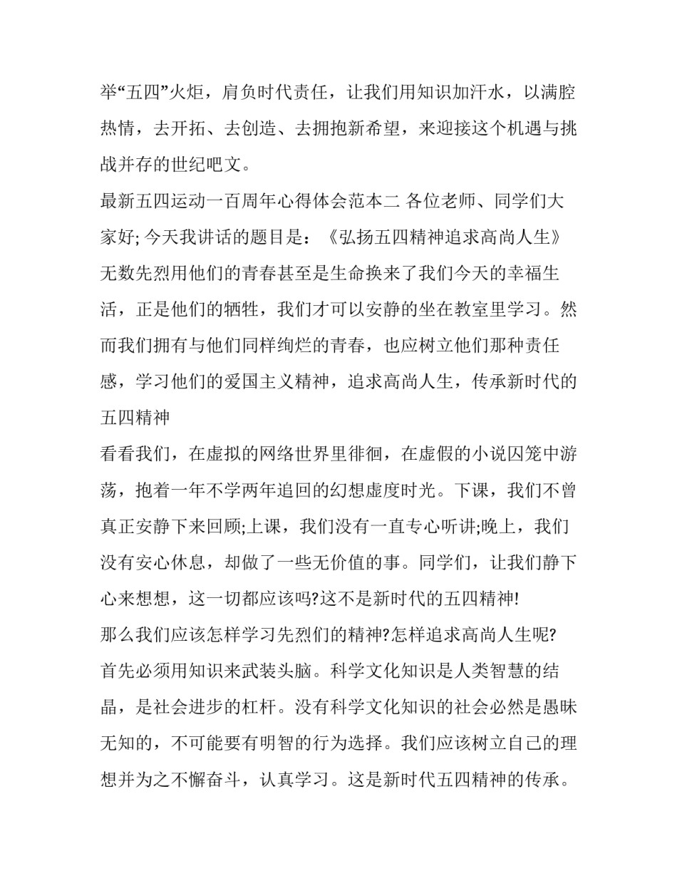 五四运动一百周年心得体会范本 关于五四运动一百周年的感想(2篇)_第3页