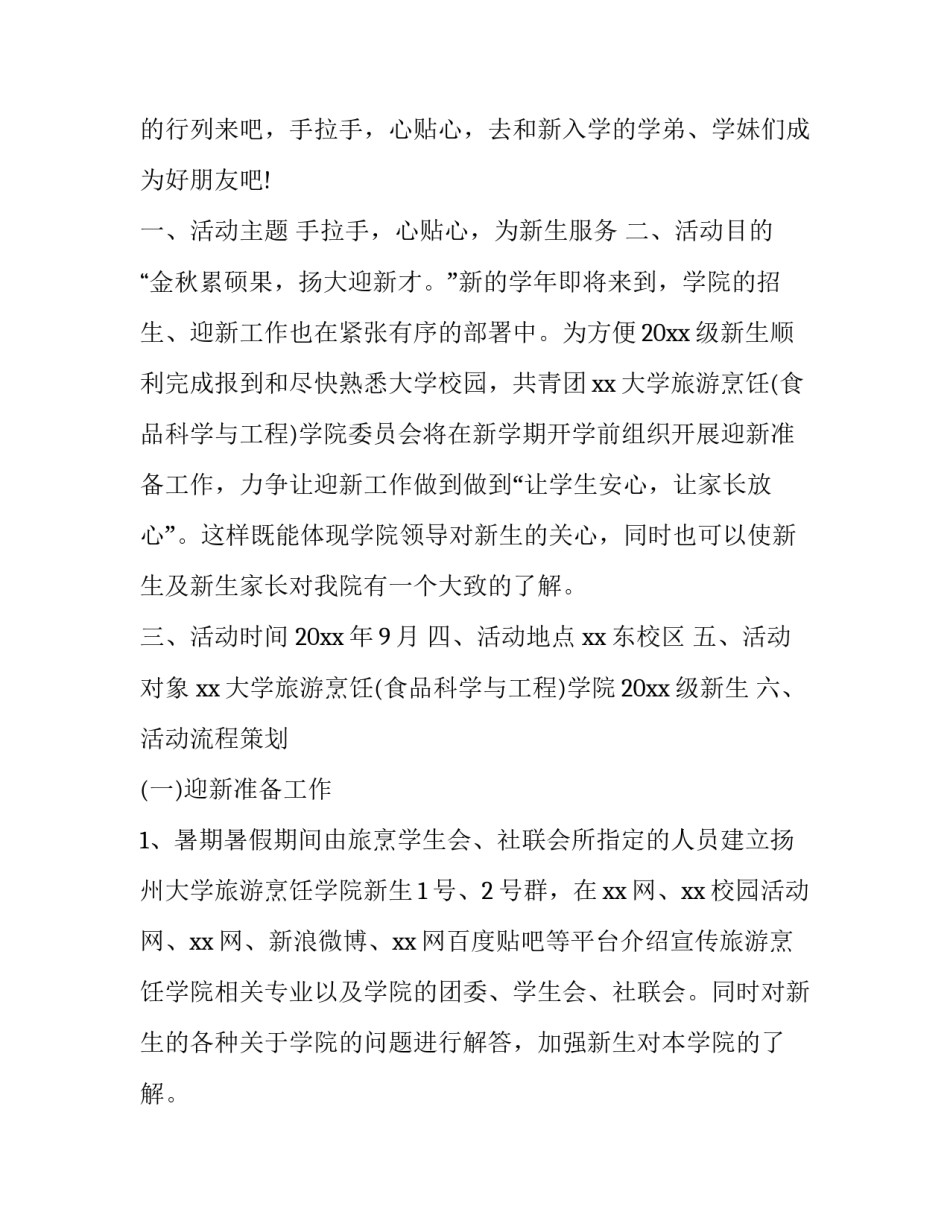 大学里开超市心得体会精选 大学附近开超市的优缺点(8篇)_第2页