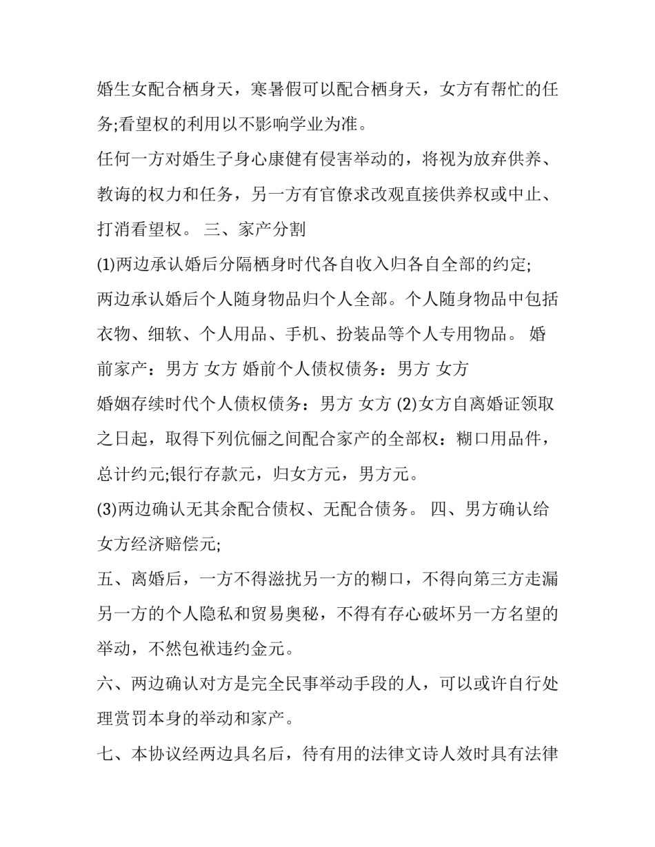 自愿退出政审申请书汇总 放弃政审申请书(7篇)_第2页