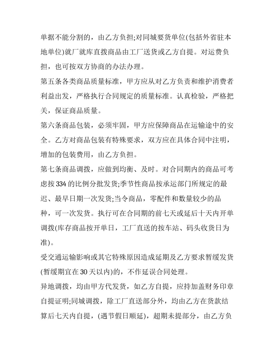 货期协议书书怎么写 交货期承诺书范文(7篇)_第3页