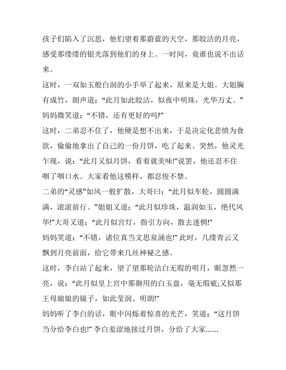 中秋国庆同一天的心得体会怎么写 国庆节和中秋节同一天的日记(二篇)_第3页