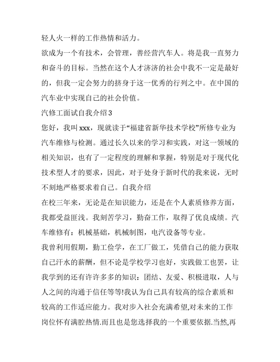 汽修安全例会记录范文汇总 汽车维修安全例会记录(四篇)_第2页