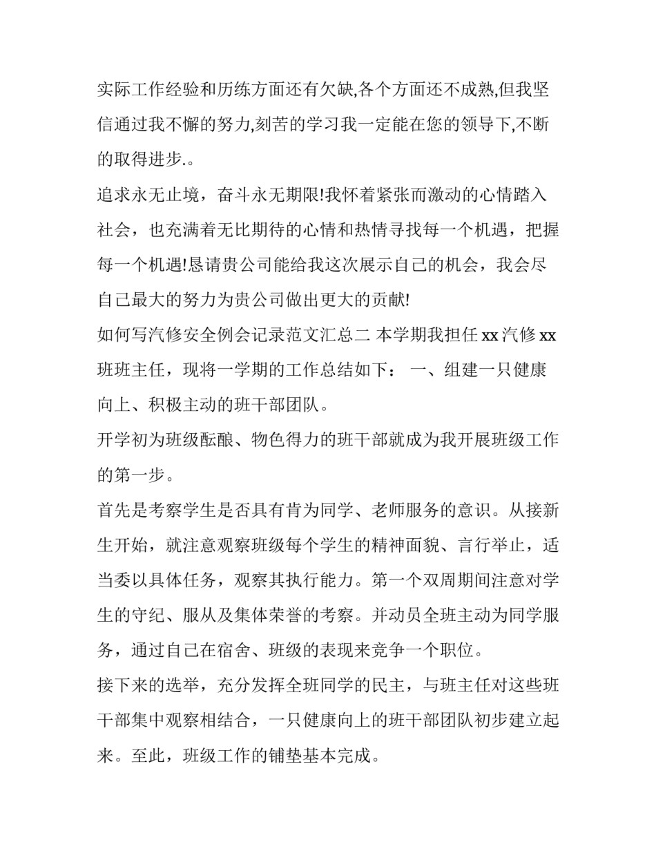 汽修安全例会记录范文汇总 汽车维修安全例会记录(四篇)_第3页