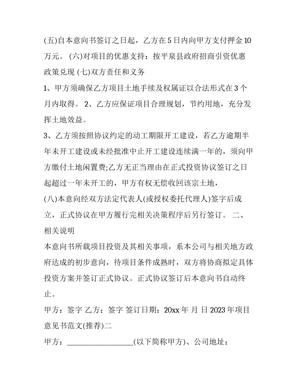 项目意见书范文 投资项目意见书(9篇)_第2页