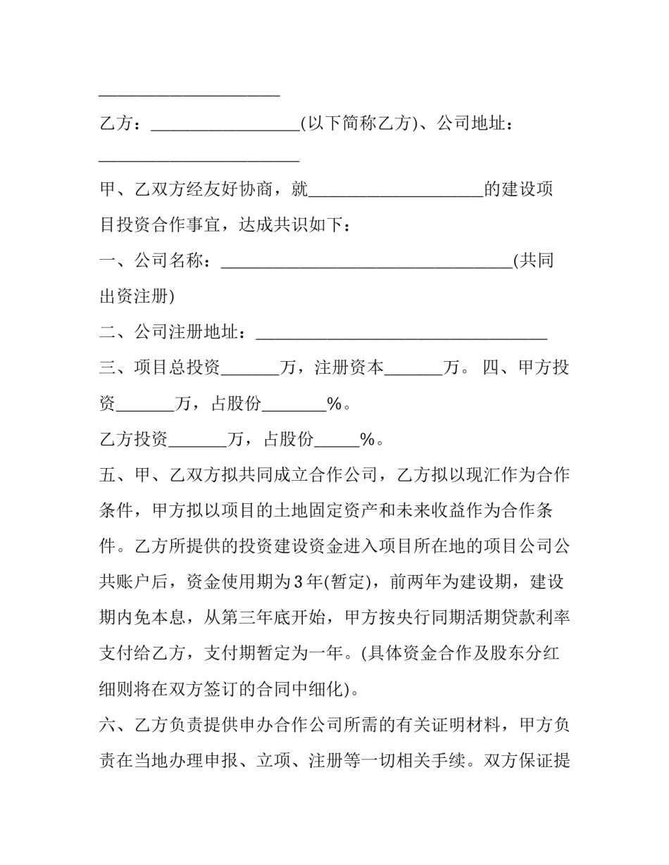 项目意见书范文 投资项目意见书(9篇)_第3页