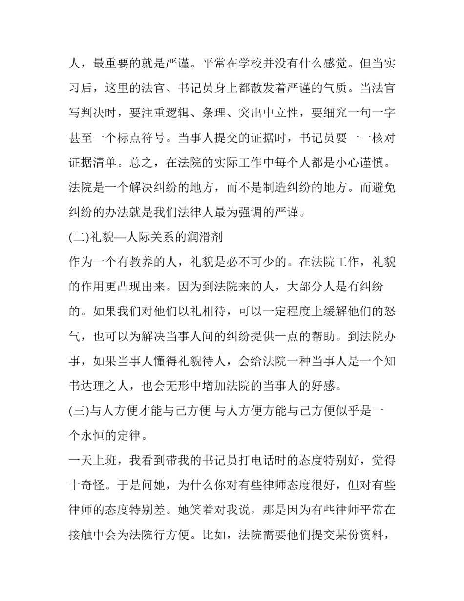法院信息屏蔽申请书通用 屏蔽案件信息申请书(6篇)_第2页