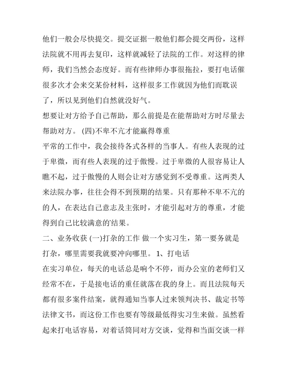 法院信息屏蔽申请书通用 屏蔽案件信息申请书(6篇)_第3页