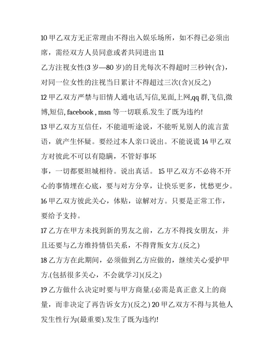 协议书与约定书怎么写 协议书与约定书怎么写有效(六篇)_第2页