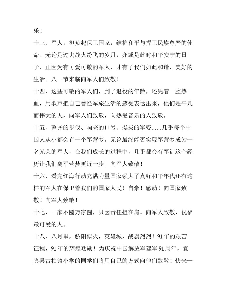 现役军人取公积金申请书怎么写 部队住房公积金申请书怎么写(二篇)_第3页