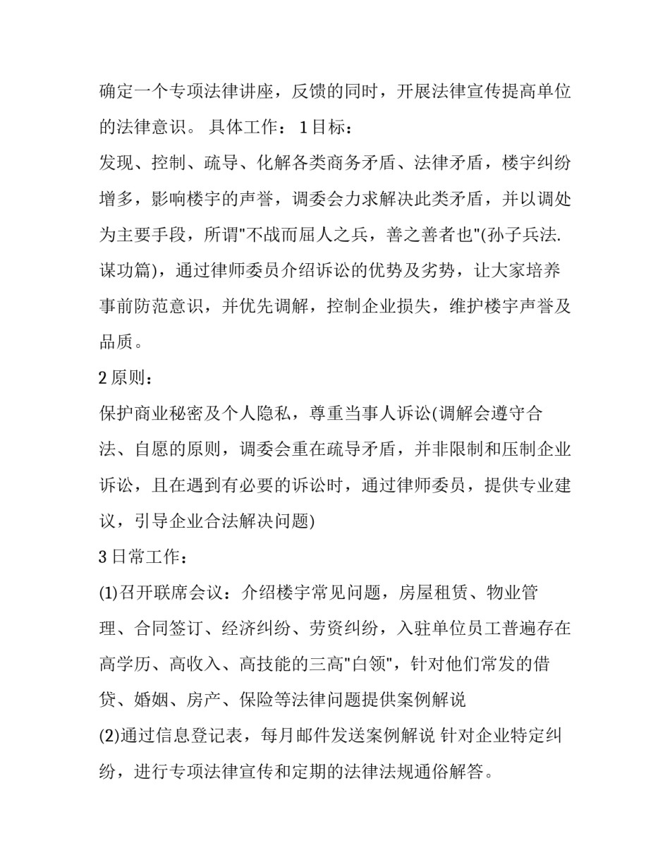 调解协议书时效怎么写 调解协议书有时效吗(4篇)_第2页