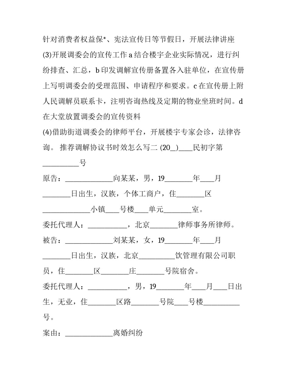 调解协议书时效怎么写 调解协议书有时效吗(4篇)_第3页