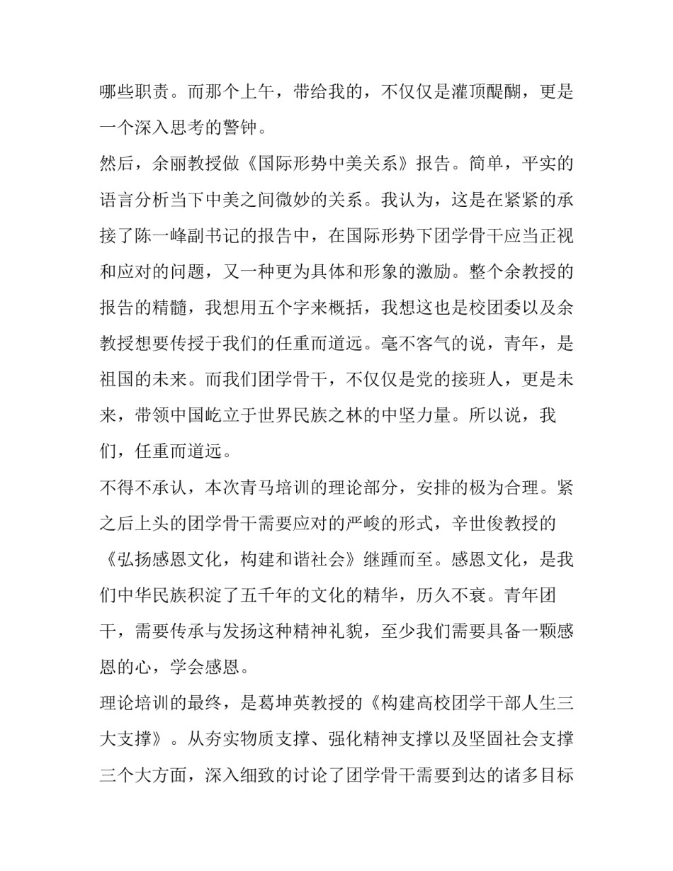 心得体会还是身有体会简短 身有体会和深有体会有什么区别呢(四篇)_第2页