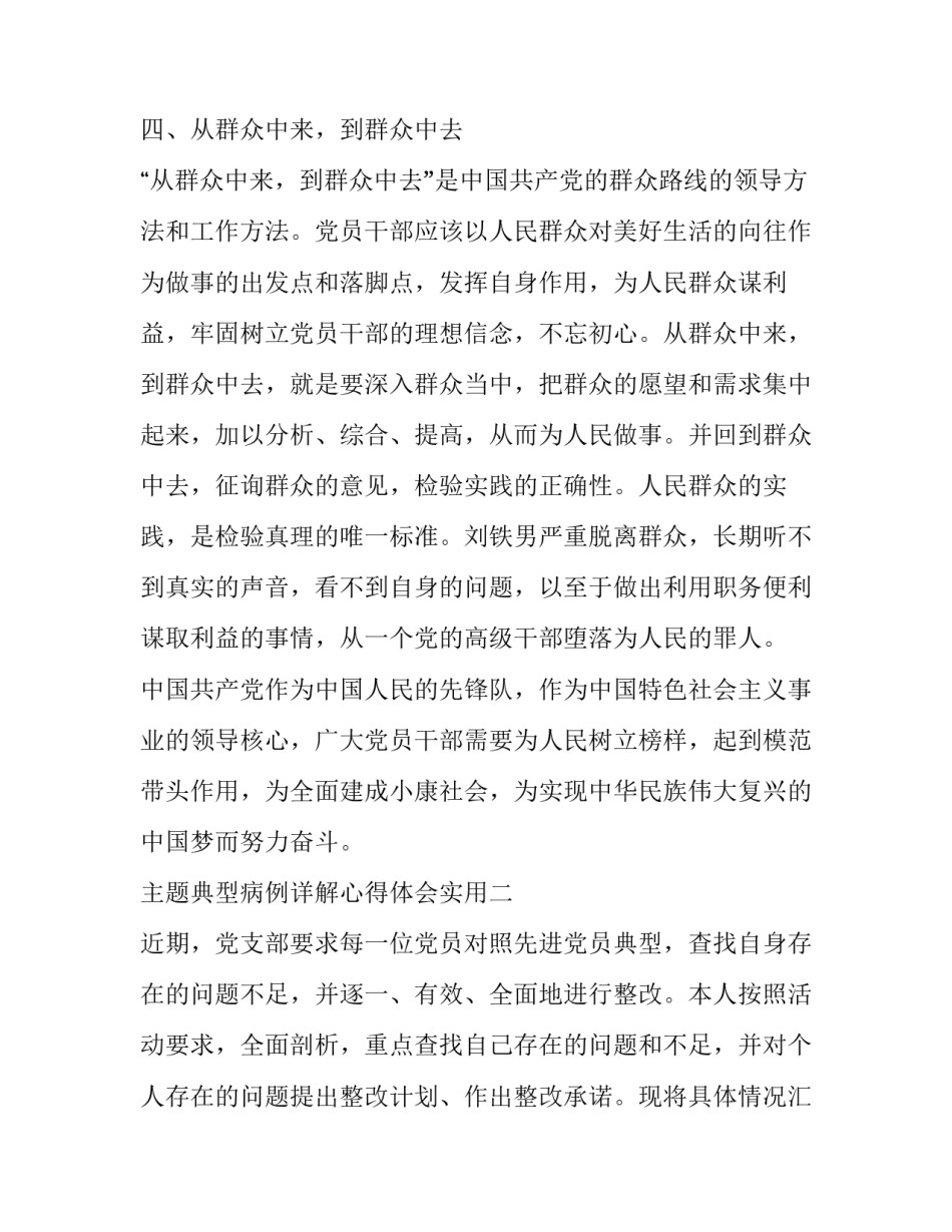 典型病例详解心得体会实用 典型病例详解心得体会实用版(六篇)_第3页