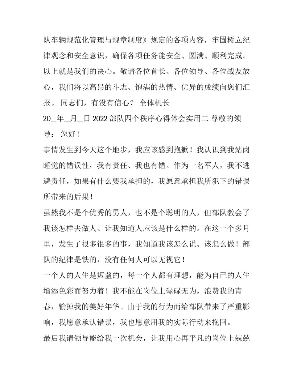 部队四个秩序心得体会实用 部队四个秩序对照检查材料(5篇)_第3页