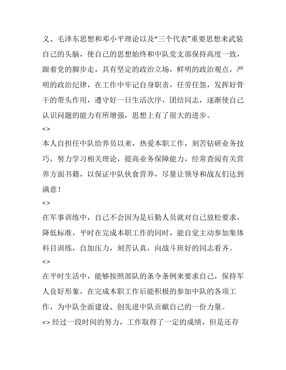 部队调整改革心得体会和感想 部队改革创新心得体会(三篇)_第2页