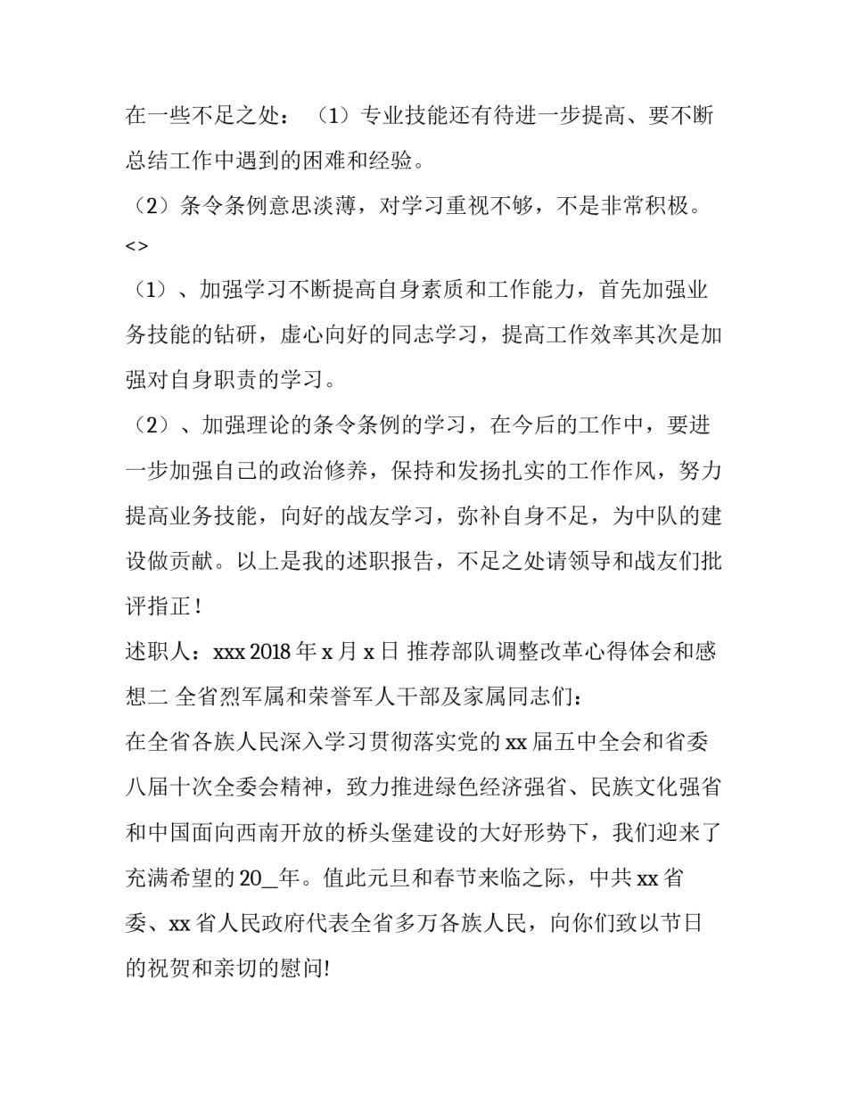 部队调整改革心得体会和感想 部队改革创新心得体会(三篇)_第3页