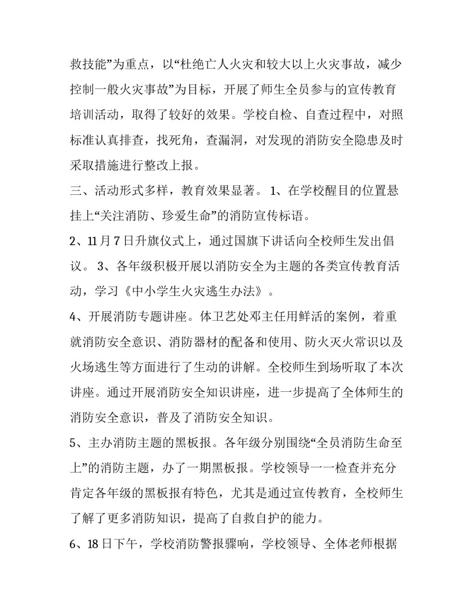 消防法心得体会实用 国家消防法心得体会(三篇)_第2页