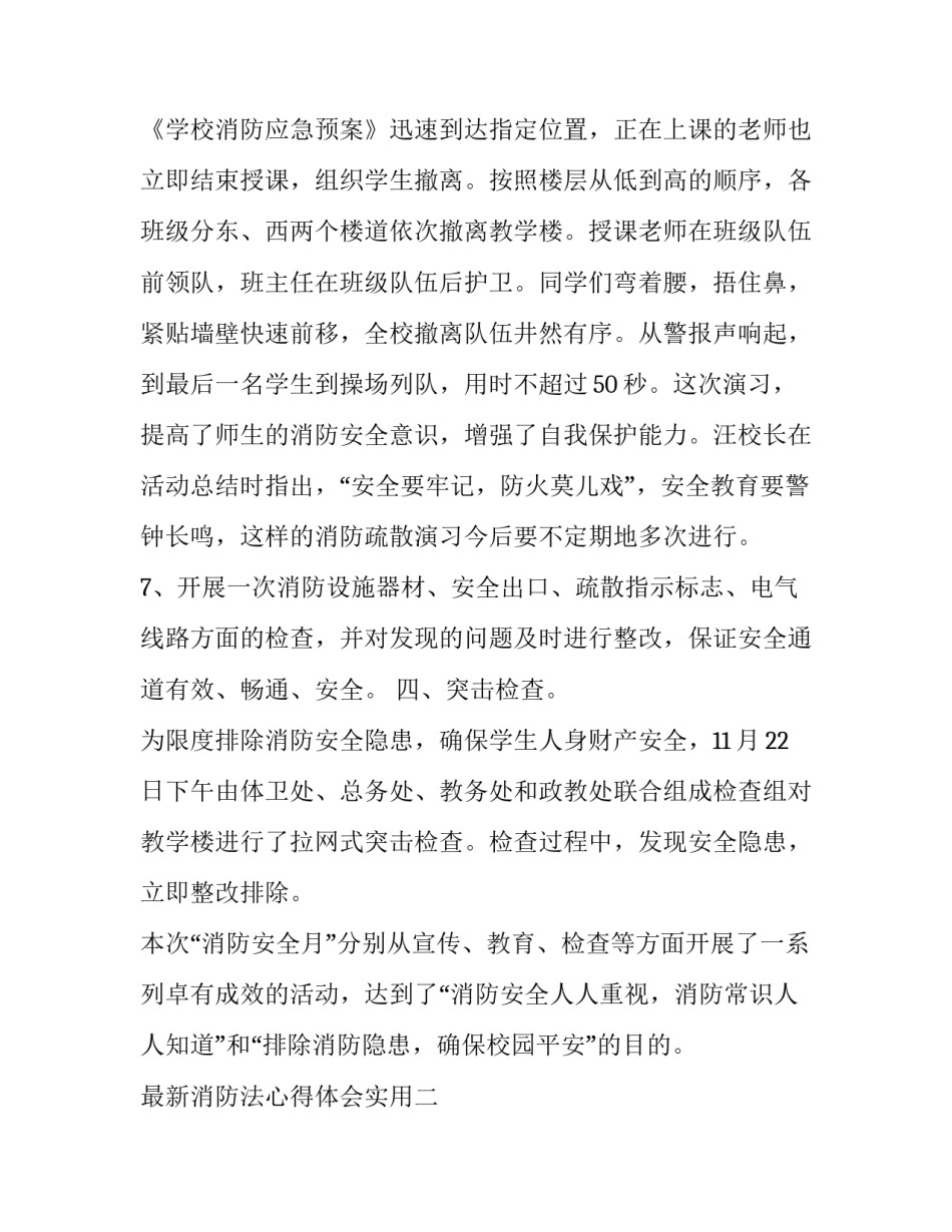 消防法心得体会实用 国家消防法心得体会(三篇)_第3页