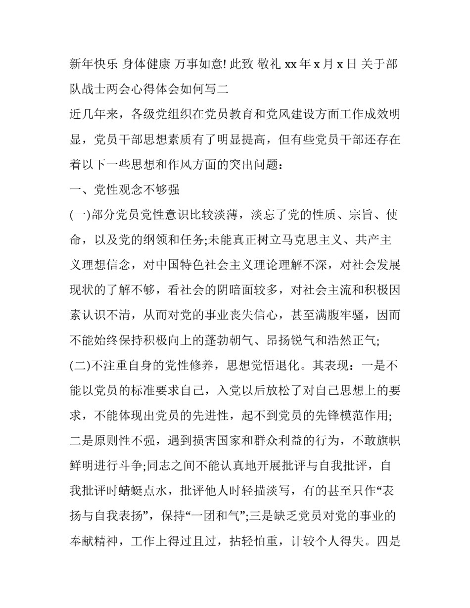 部队战士两会心得体会如何写 部队工作会议精神心得体会(9篇)_第3页