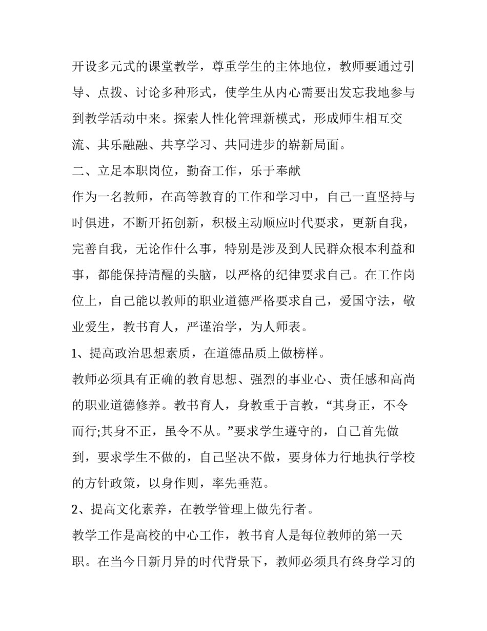 高校教师培训心得体会和感想 高校教师参加高校培训心得(四篇)_第2页