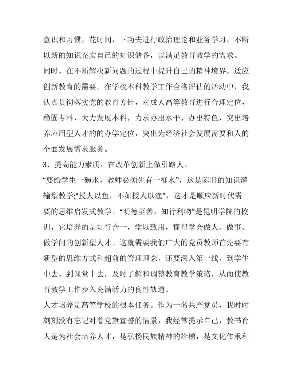 高校教师培训心得体会和感想 高校教师参加高校培训心得(四篇)_第3页