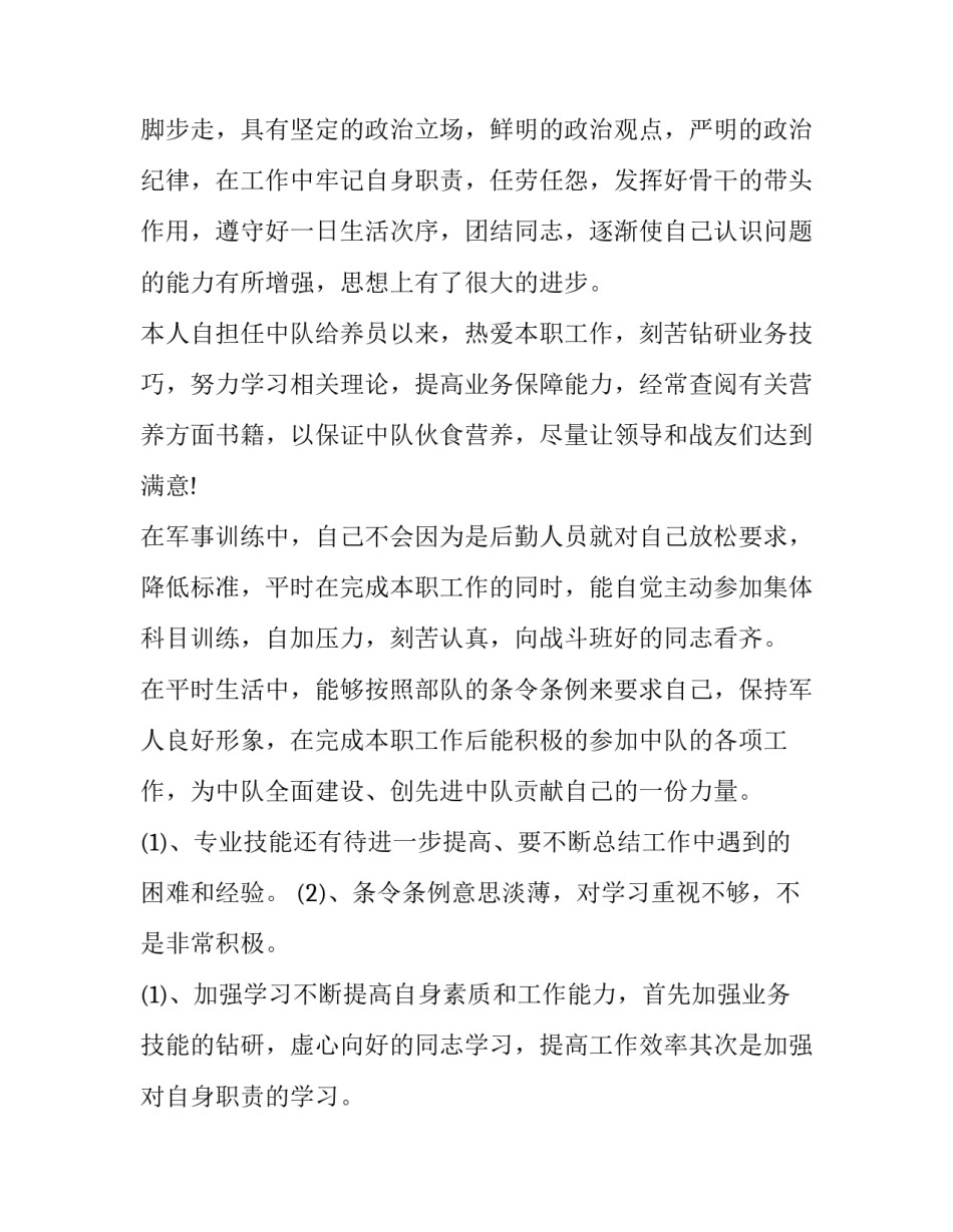 部队军士管理整顿心得体会精选 部队士官教育整顿心得体会(5篇)_第2页