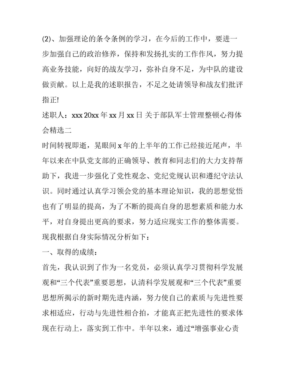 部队军士管理整顿心得体会精选 部队士官教育整顿心得体会(5篇)_第3页