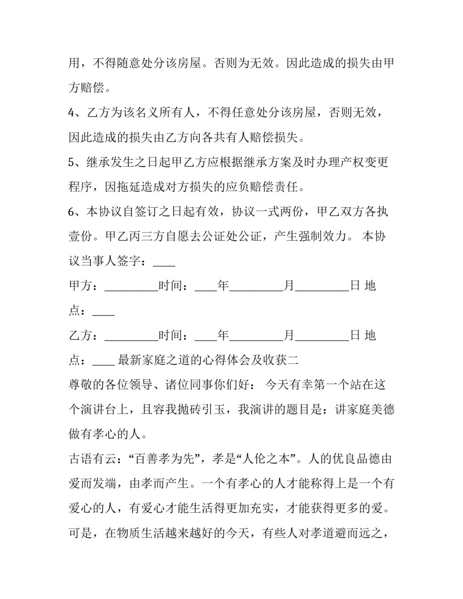 家庭之道的心得体会及收获 家庭和睦之道人生感悟(五篇)_第2页
