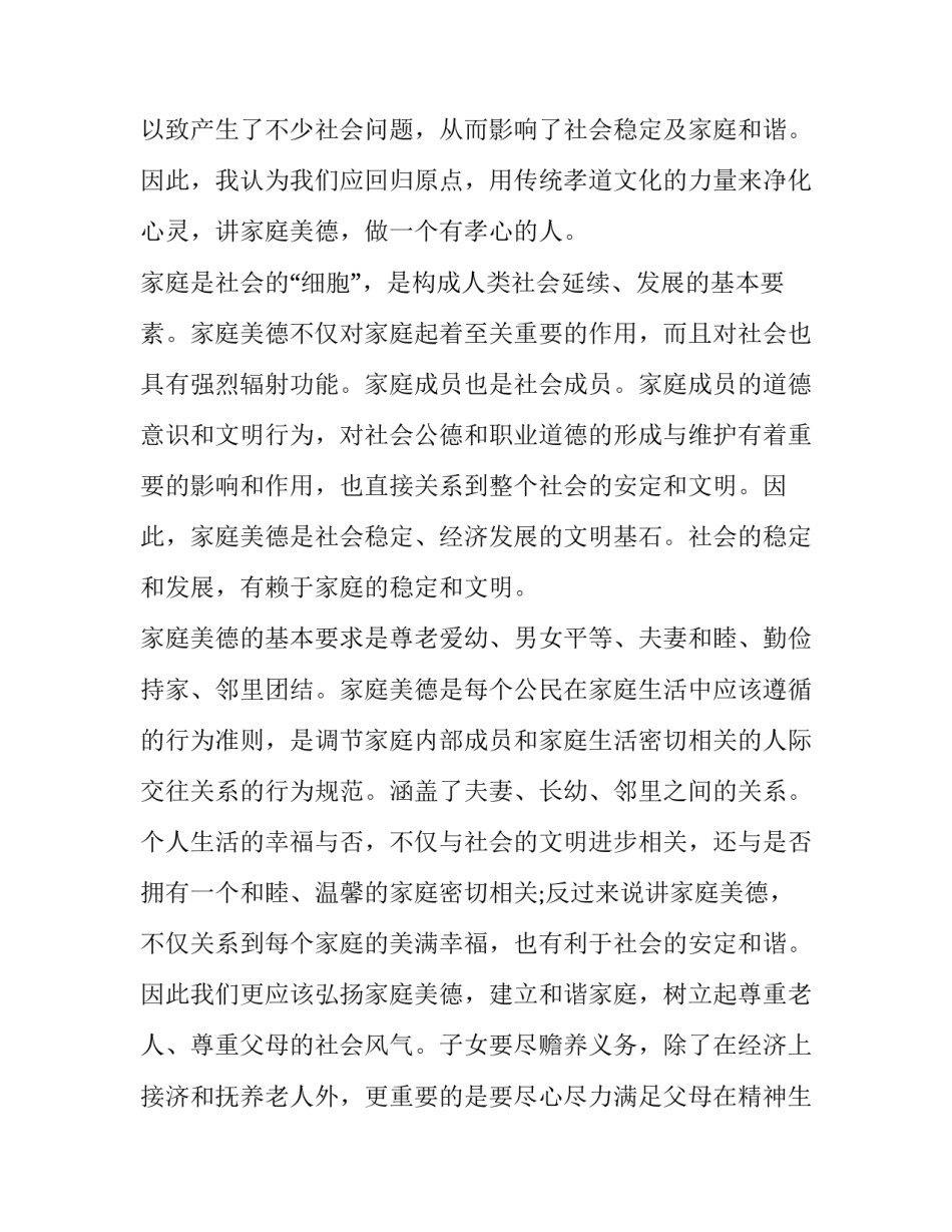 家庭之道的心得体会及收获 家庭和睦之道人生感悟(五篇)_第3页