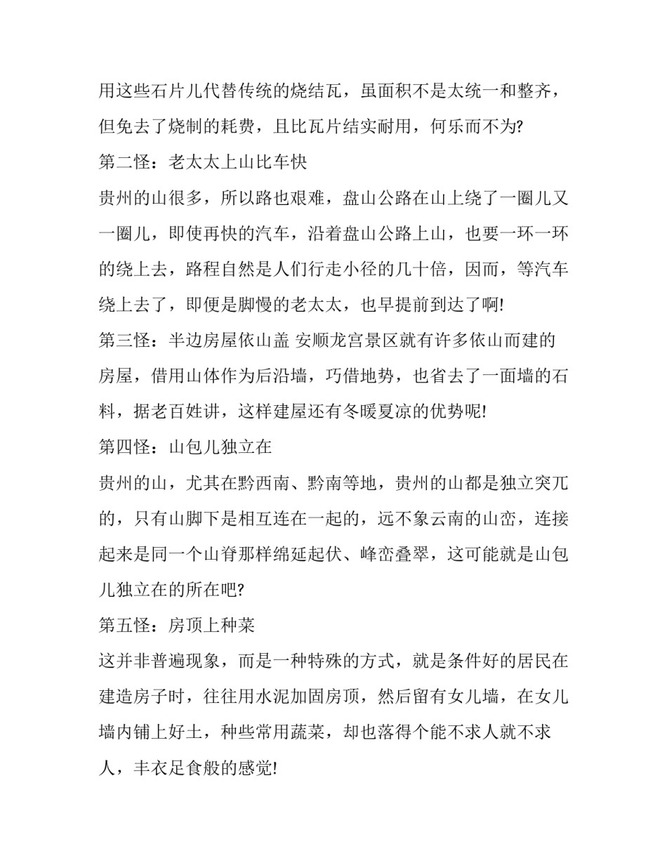 贵州省情心得体会范文 贵州省省情心得体会800(八篇)_第3页