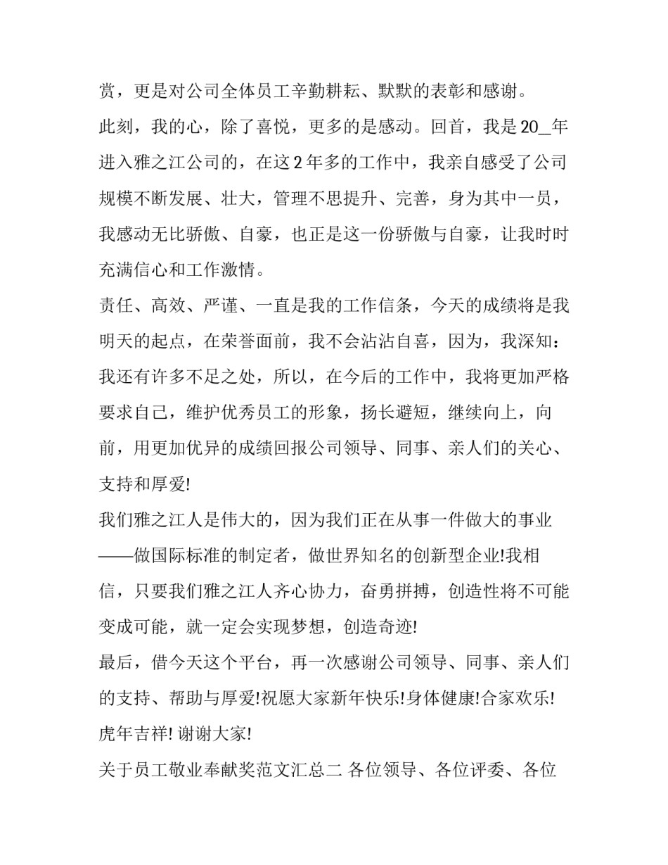 员工敬业奉献奖范文汇总 员工敬业奉献奖申请怎么写(八篇)_第2页