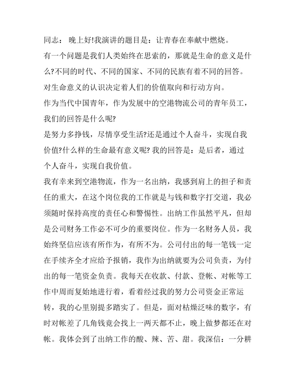 员工敬业奉献奖范文汇总 员工敬业奉献奖申请怎么写(八篇)_第3页