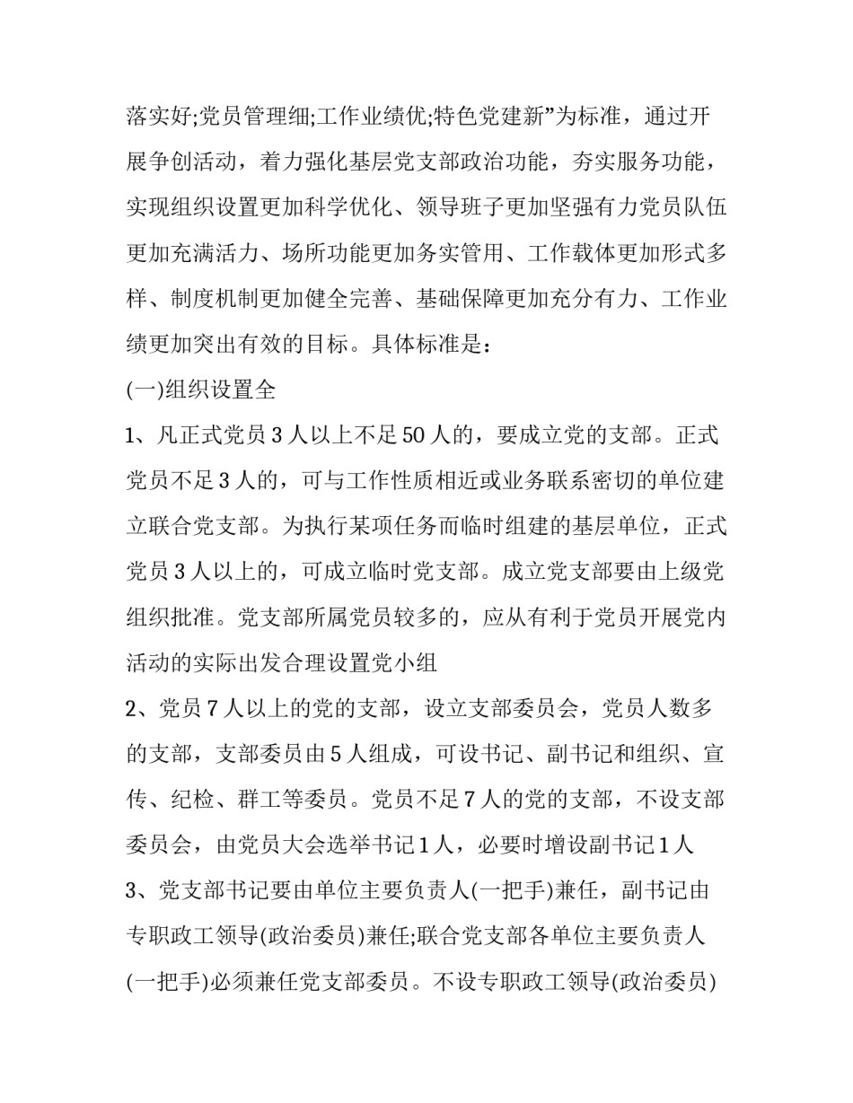 公安局晋升层级申请书 民警层级晋升申请书(7篇)_第2页