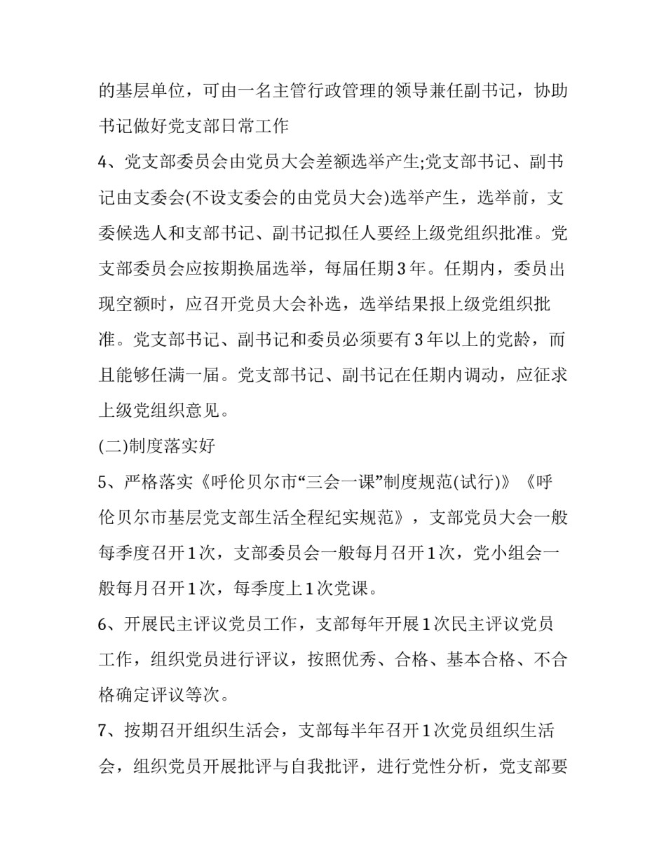 公安局晋升层级申请书 民警层级晋升申请书(7篇)_第3页